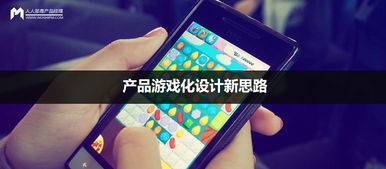 產(chǎn)品游戲化設(shè)計(jì)新思路 強(qiáng)游戲化結(jié)構(gòu)與數(shù)字動漫制作的融合應(yīng)用